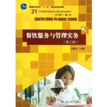 普通高等教育"十一五"國家級規劃教材21世紀高職高專規劃教材旅游與酒店管理系列:餐飲服務與管理實務(第3版)/沈建龍-圖書-亞馬遜
