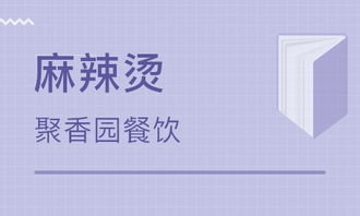 濟南餐飲管理培訓(xùn) 餐飲管理培訓(xùn)學(xué)校 培訓(xùn)機構(gòu)排名
