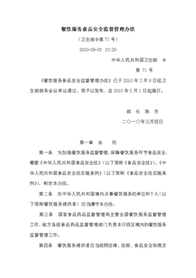 餐飲服務業食品安全監督管理辦法 構建餐飲管理新格局
