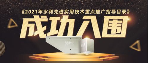 宏電技術引領行業革新，兩項產品榮登2021水利先進實用技術重點推廣目錄